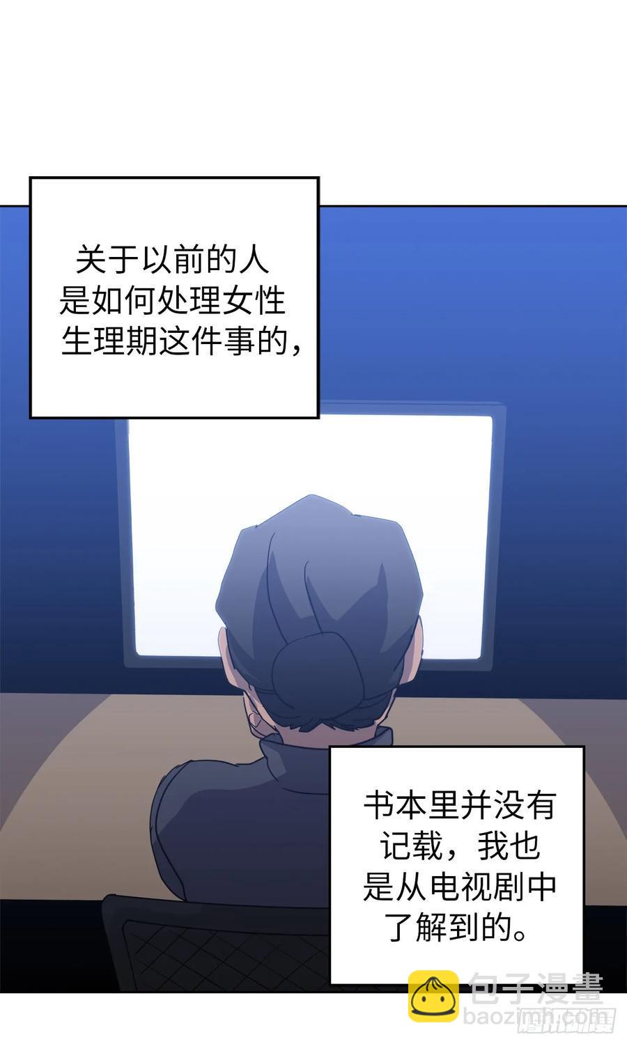 琪拉的美男图鉴韩漫全集-51.难以启齿的生理痛无删减无遮挡章节图片 