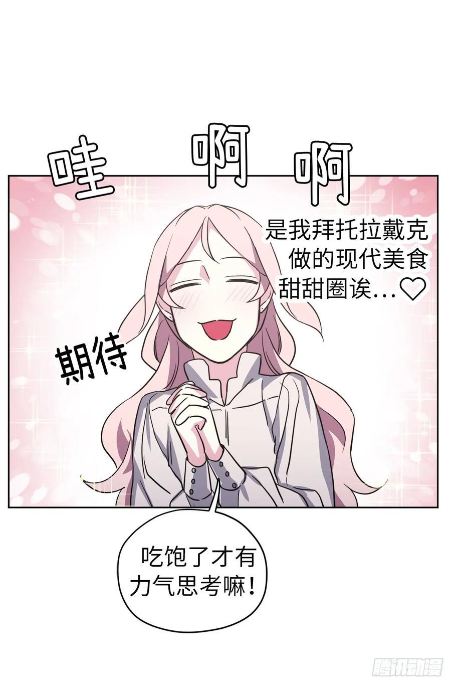 琪拉的美男图鉴韩漫全集-52.拉戴克的甜甜圈无删减无遮挡章节图片 