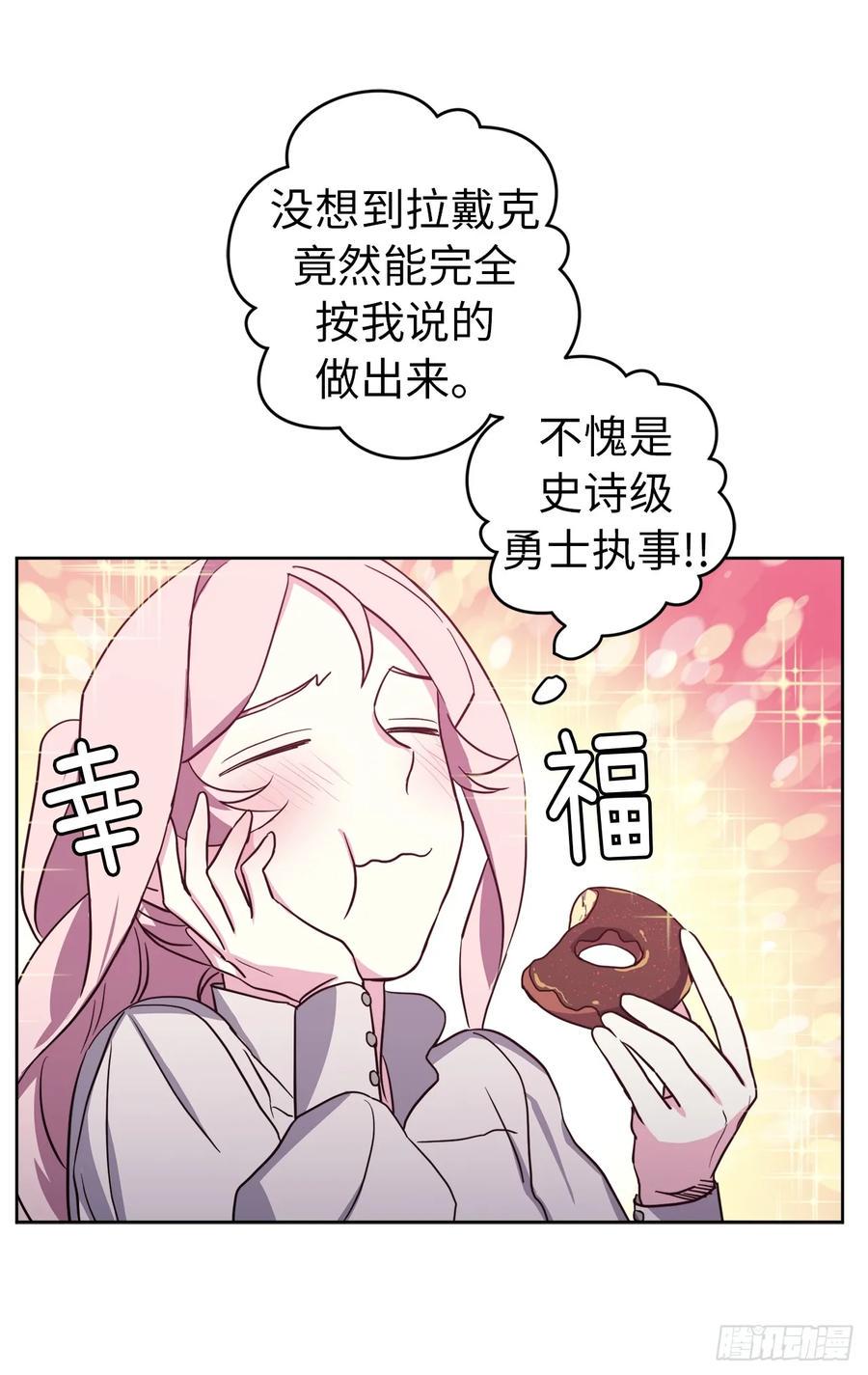 琪拉的美男图鉴韩漫全集-52.拉戴克的甜甜圈无删减无遮挡章节图片 