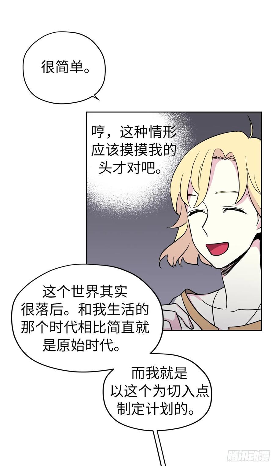琪拉的美男图鉴韩漫全集-52.拉戴克的甜甜圈无删减无遮挡章节图片 