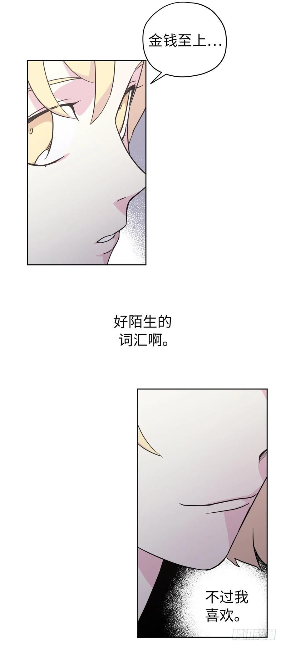 琪拉的美男图鉴韩漫全集-53.用钱买世界无删减无遮挡章节图片 