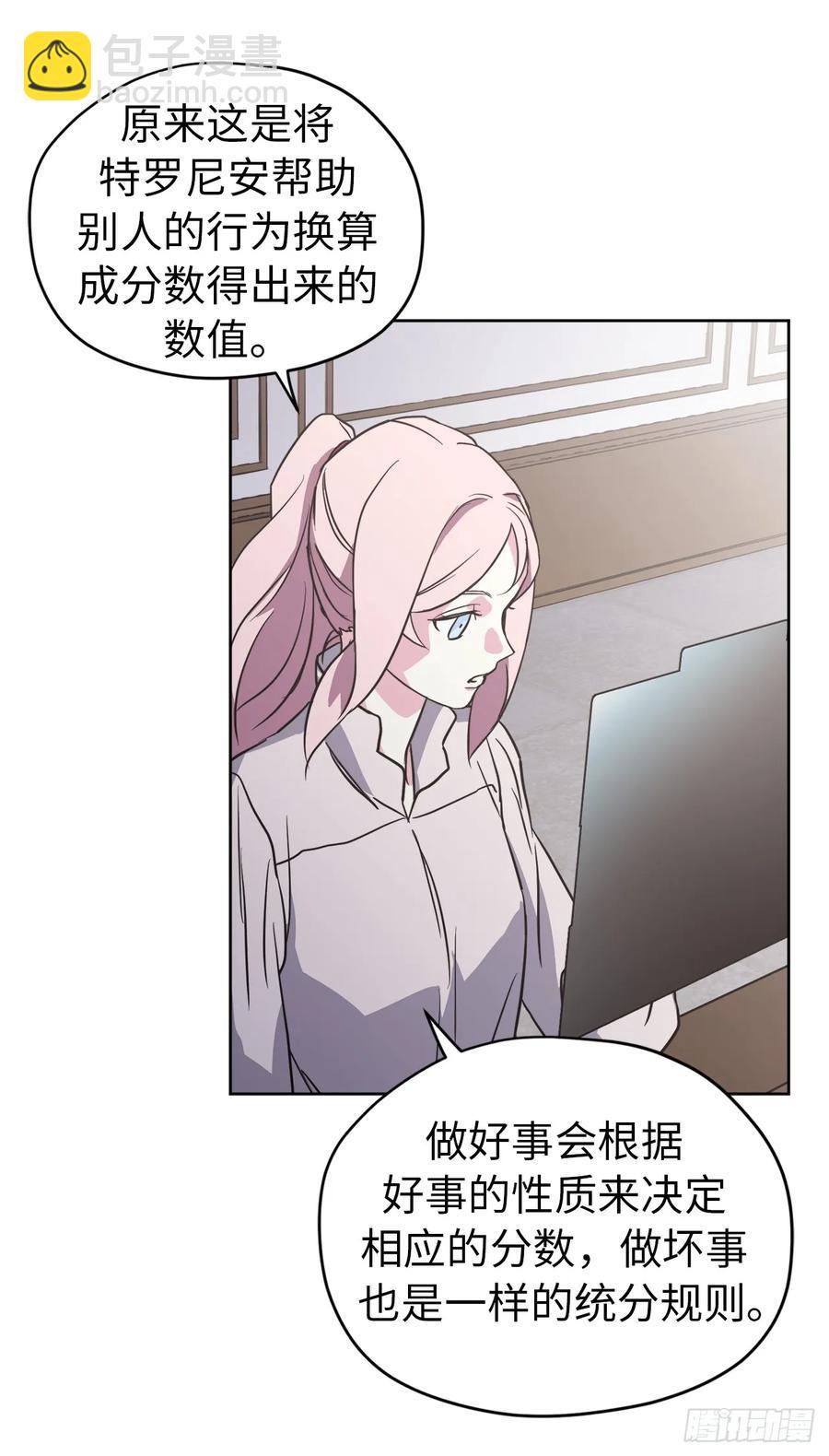 琪拉的美男图鉴韩漫全集-54.可以辨别人好坏的技能无删减无遮挡章节图片 