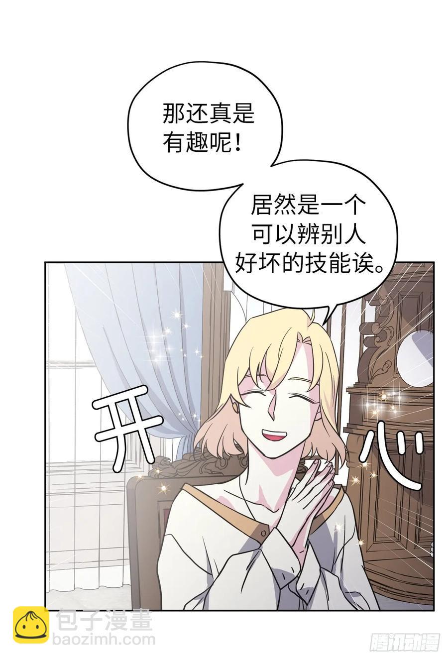 琪拉的美男图鉴韩漫全集-54.可以辨别人好坏的技能无删减无遮挡章节图片 