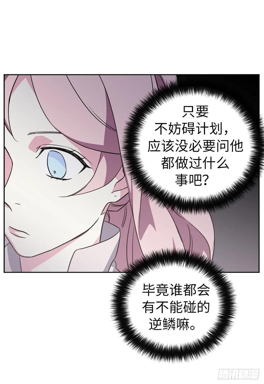 琪拉的美男图鉴韩漫全集-54.可以辨别人好坏的技能无删减无遮挡章节图片 