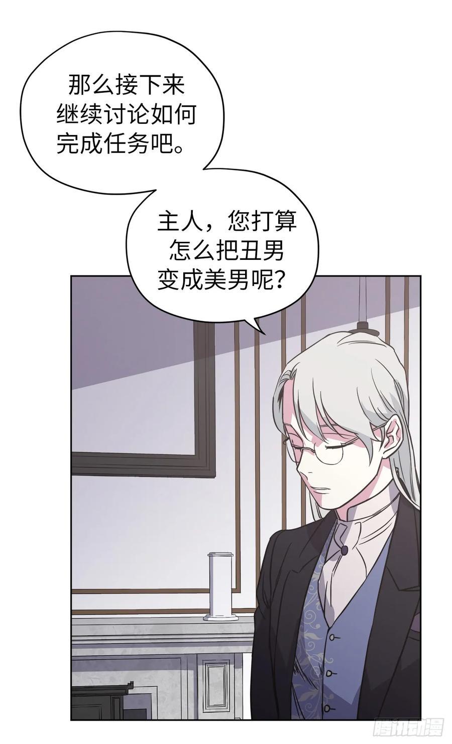 琪拉的美男图鉴韩漫全集-54.可以辨别人好坏的技能无删减无遮挡章节图片 