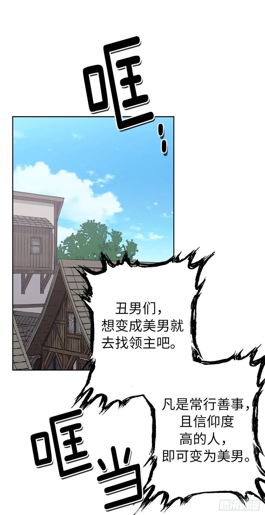 琪拉的美男图鉴韩漫全集-54.可以辨别人好坏的技能无删减无遮挡章节图片 