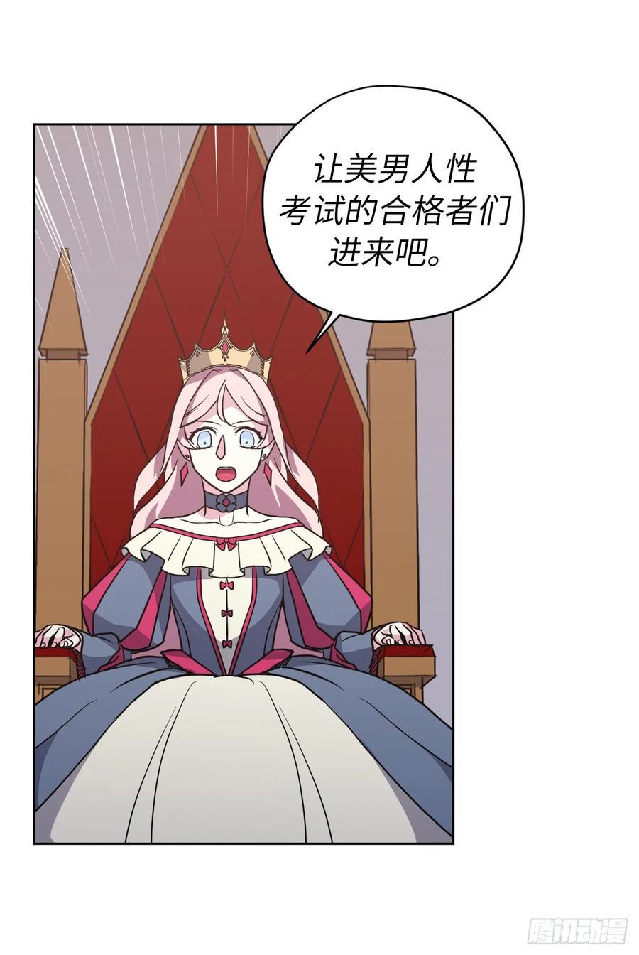 琪拉的美男图鉴韩漫全集-54.可以辨别人好坏的技能无删减无遮挡章节图片 