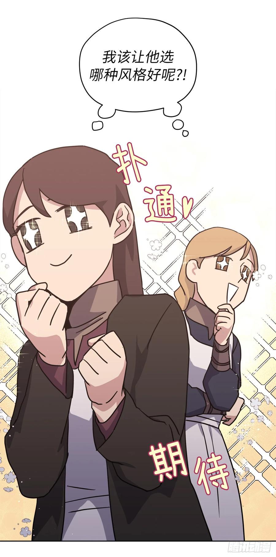 琪拉的美男图鉴韩漫全集-57.他看上去很美味？无删减无遮挡章节图片 