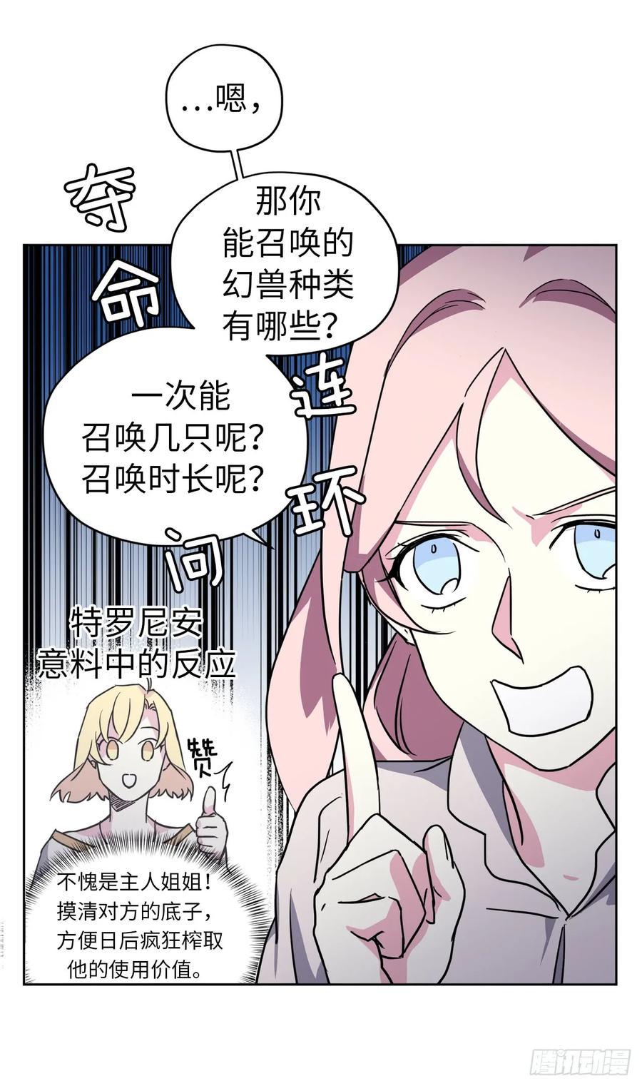 琪拉的美男图鉴韩漫全集-59.各种特殊技能无删减无遮挡章节图片 