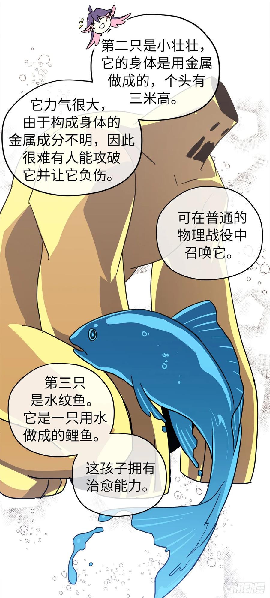 琪拉的美男图鉴韩漫全集-59.各种特殊技能无删减无遮挡章节图片 