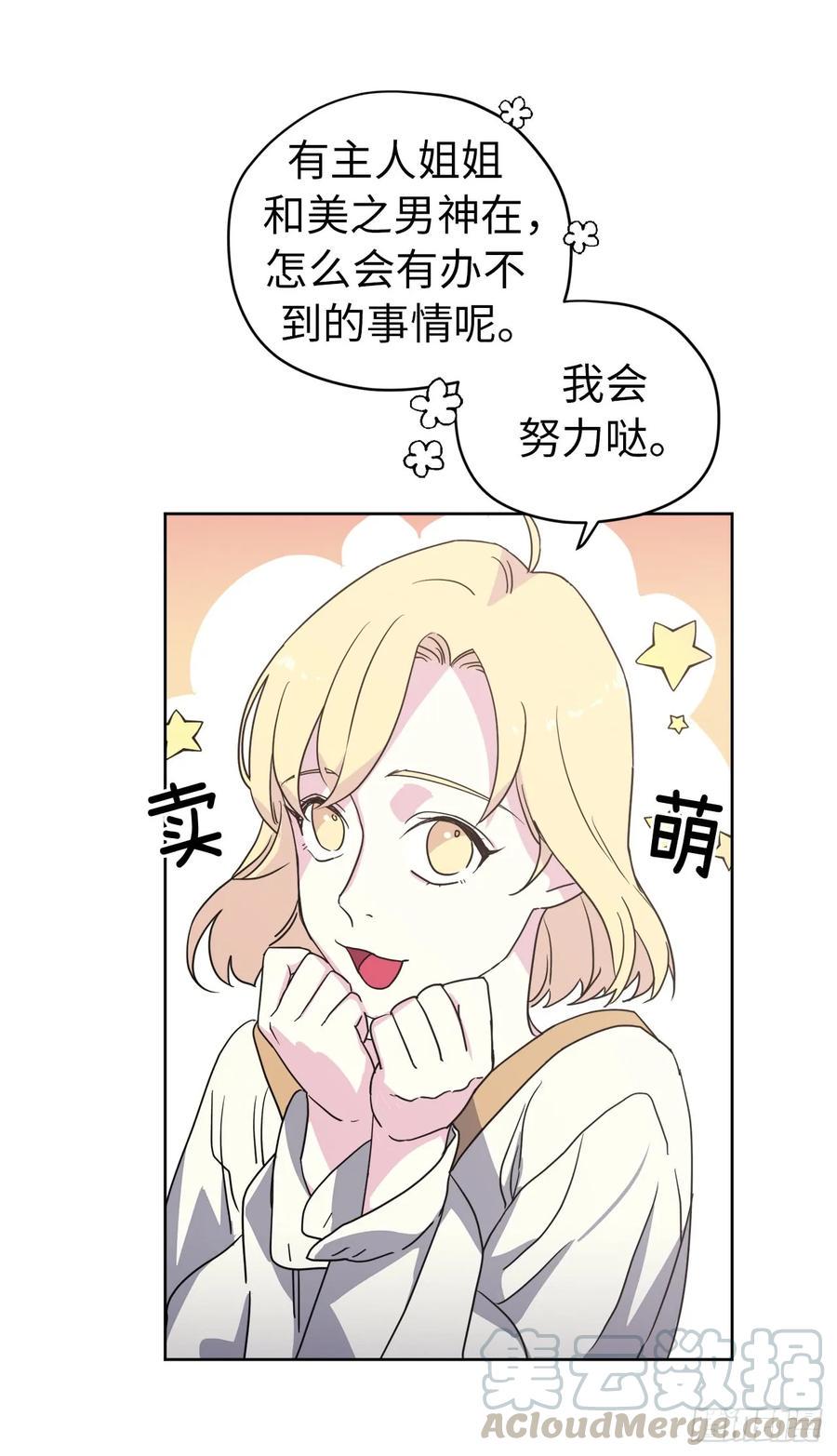 琪拉的美男图鉴韩漫全集-61.都对主人动了真情无删减无遮挡章节图片 