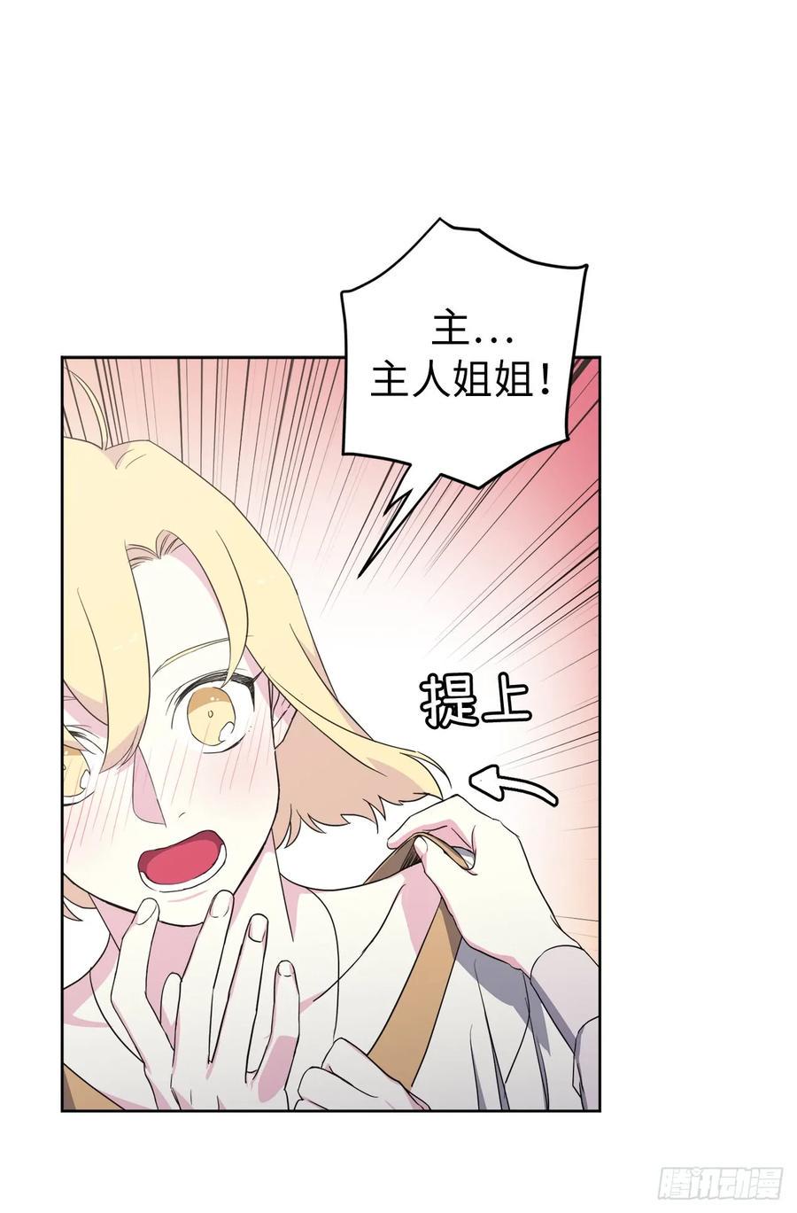 琪拉的美男图鉴韩漫全集-62.要是用美男计的是我啊！无删减无遮挡章节图片 