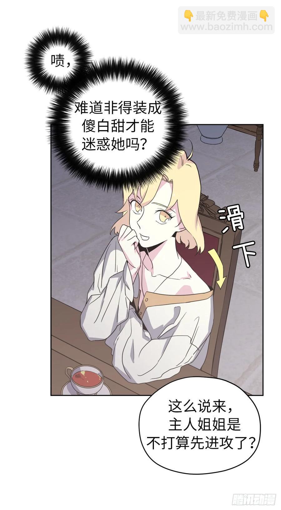 琪拉的美男图鉴韩漫全集-62.要是用美男计的是我啊！无删减无遮挡章节图片 