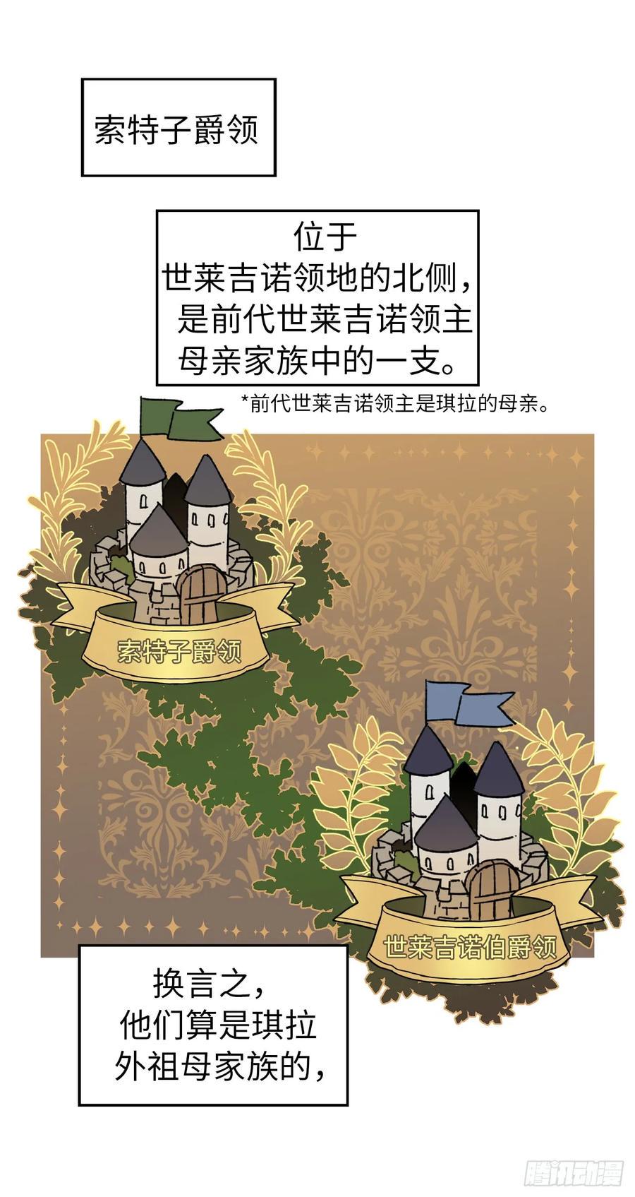 琪拉的美男图鉴韩漫全集-63.傲慢无礼的使臣无删减无遮挡章节图片 
