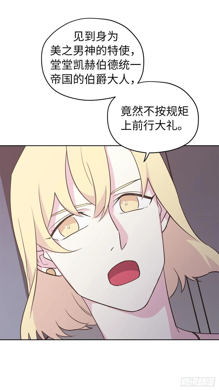 琪拉的美男图鉴韩漫全集-63.傲慢无礼的使臣无删减无遮挡章节图片 