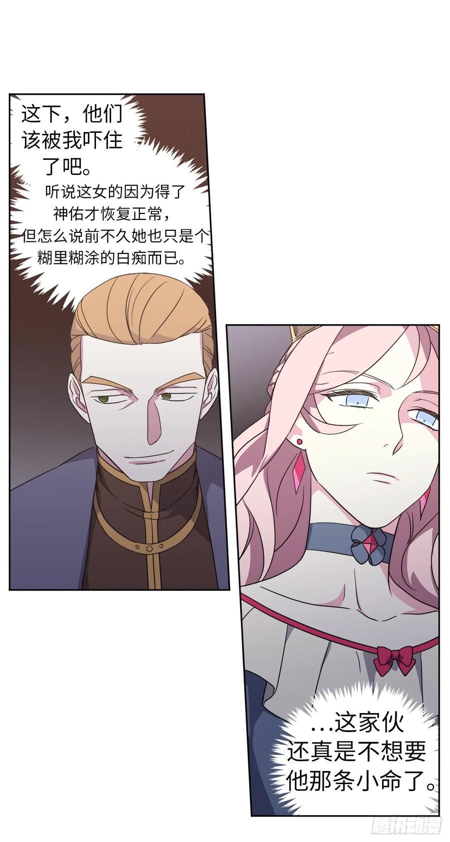 琪拉的美男图鉴韩漫全集-63.傲慢无礼的使臣无删减无遮挡章节图片 