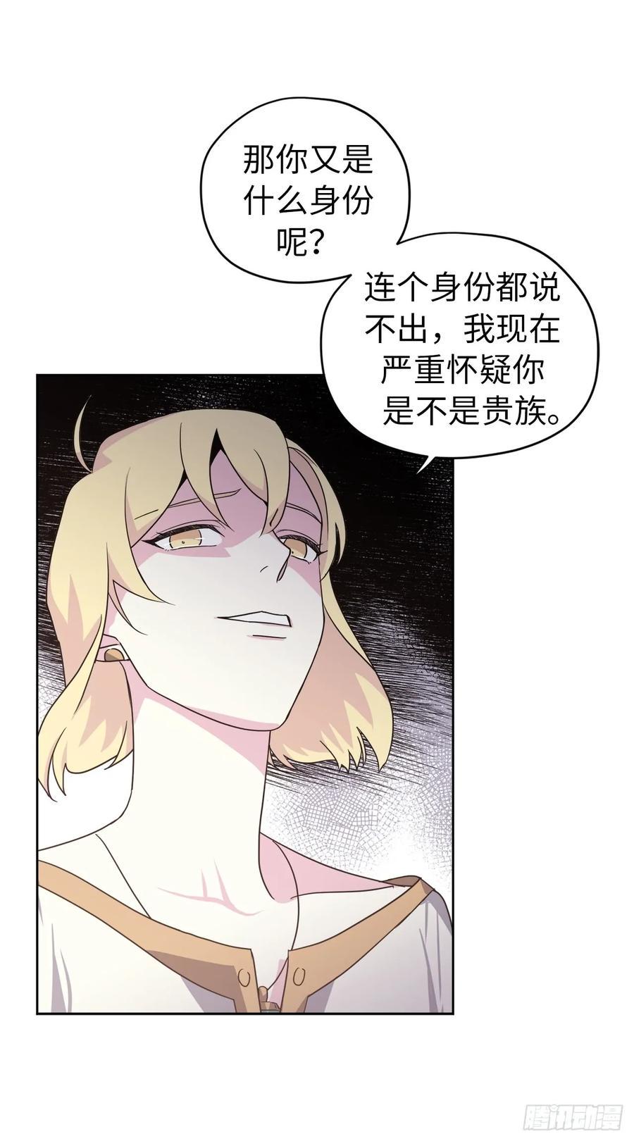 琪拉的美男图鉴韩漫全集-63.傲慢无礼的使臣无删减无遮挡章节图片 