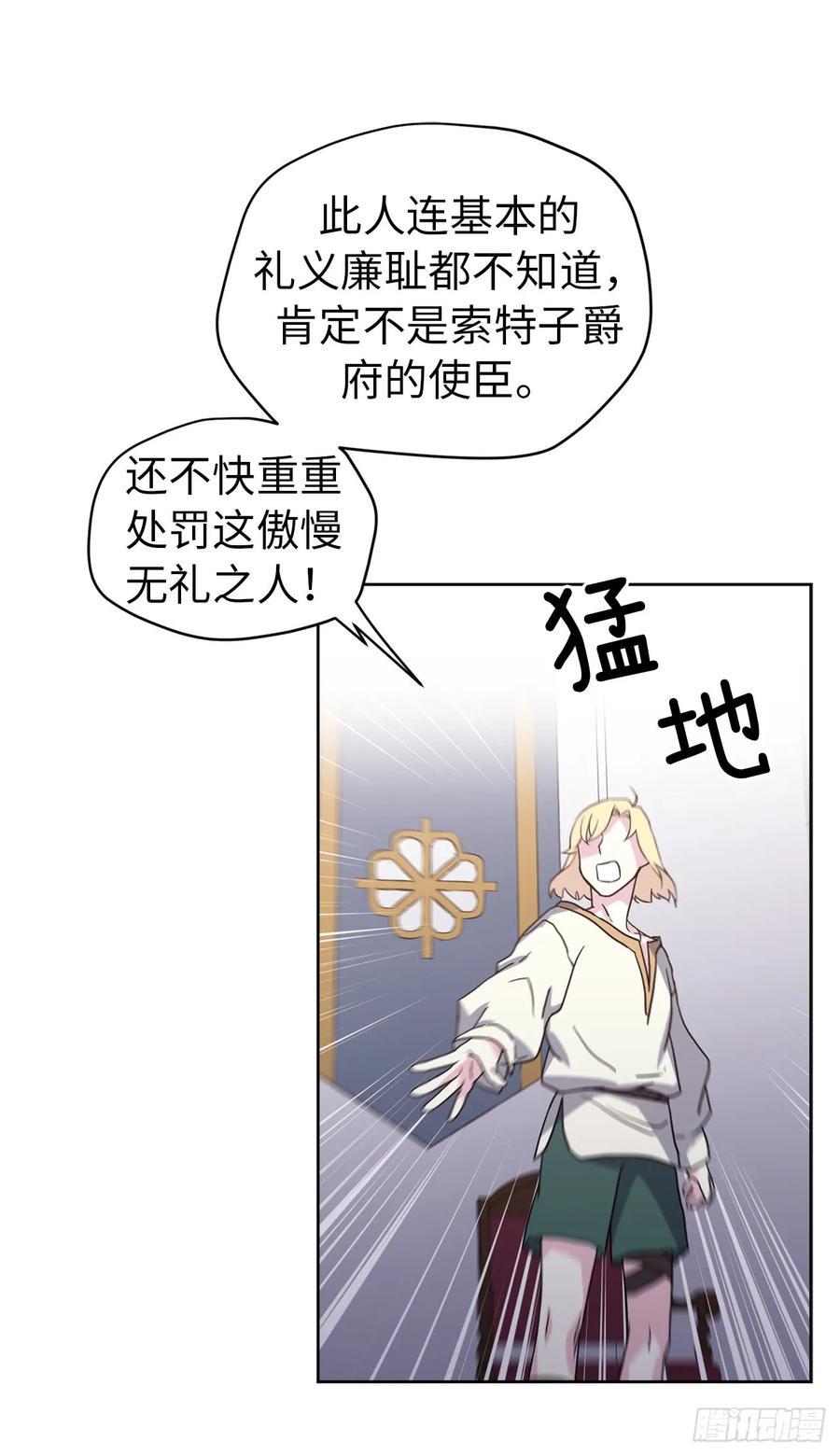琪拉的美男图鉴韩漫全集-63.傲慢无礼的使臣无删减无遮挡章节图片 