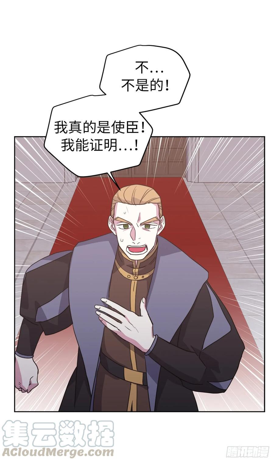 琪拉的美男图鉴韩漫全集-63.傲慢无礼的使臣无删减无遮挡章节图片 