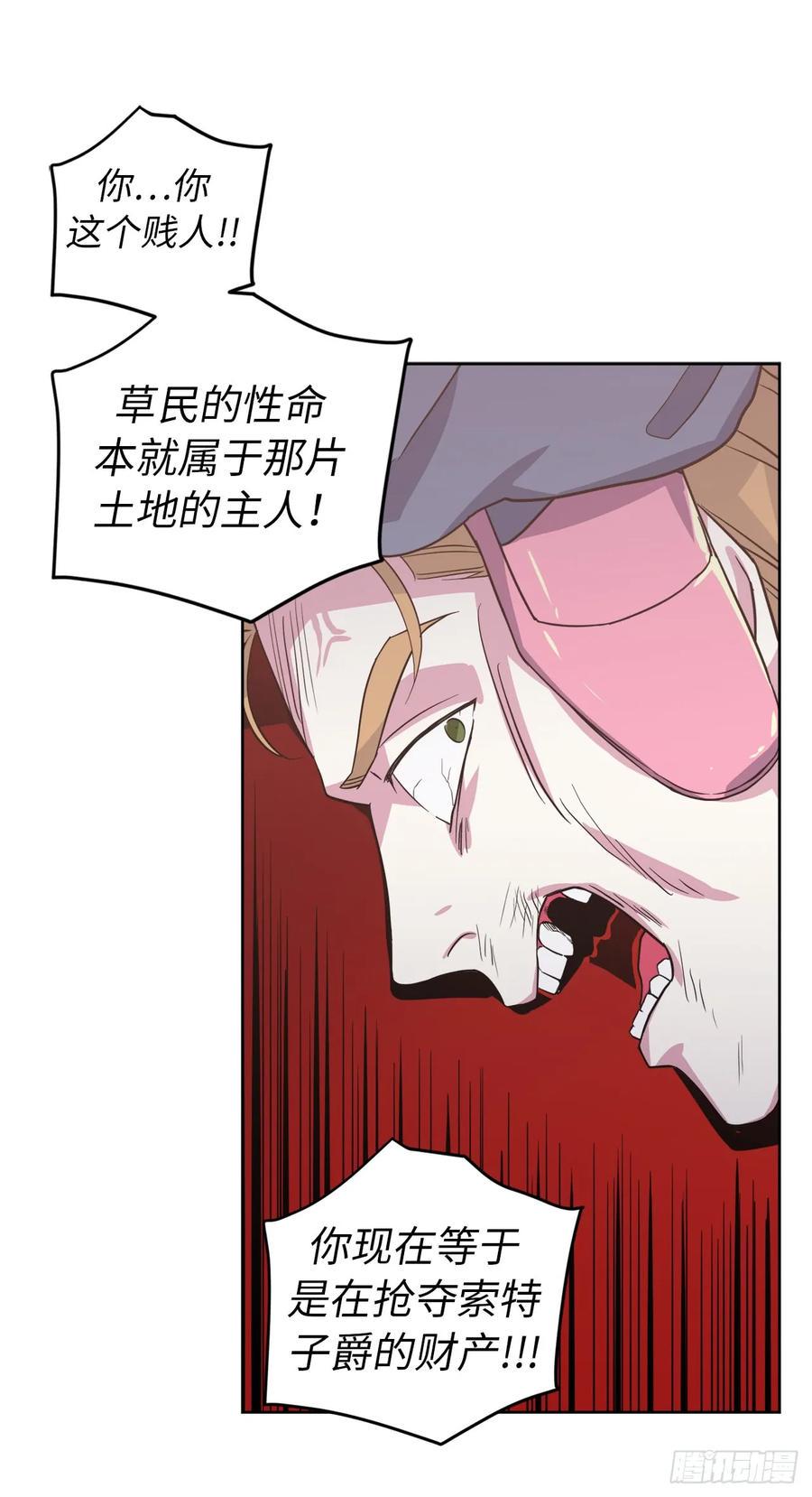 琪拉的美男图鉴韩漫全集-64.立即出兵无删减无遮挡章节图片 