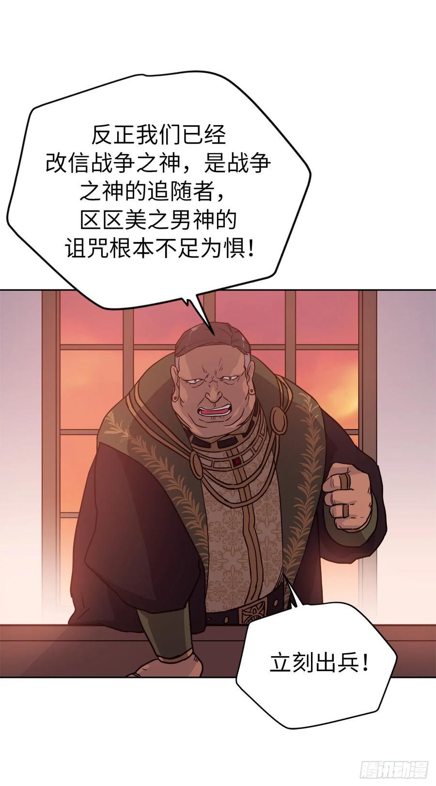 琪拉的美男图鉴韩漫全集-64.立即出兵无删减无遮挡章节图片 