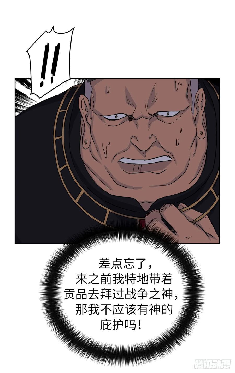 琪拉的美男图鉴韩漫全集-66.战争之神无删减无遮挡章节图片 