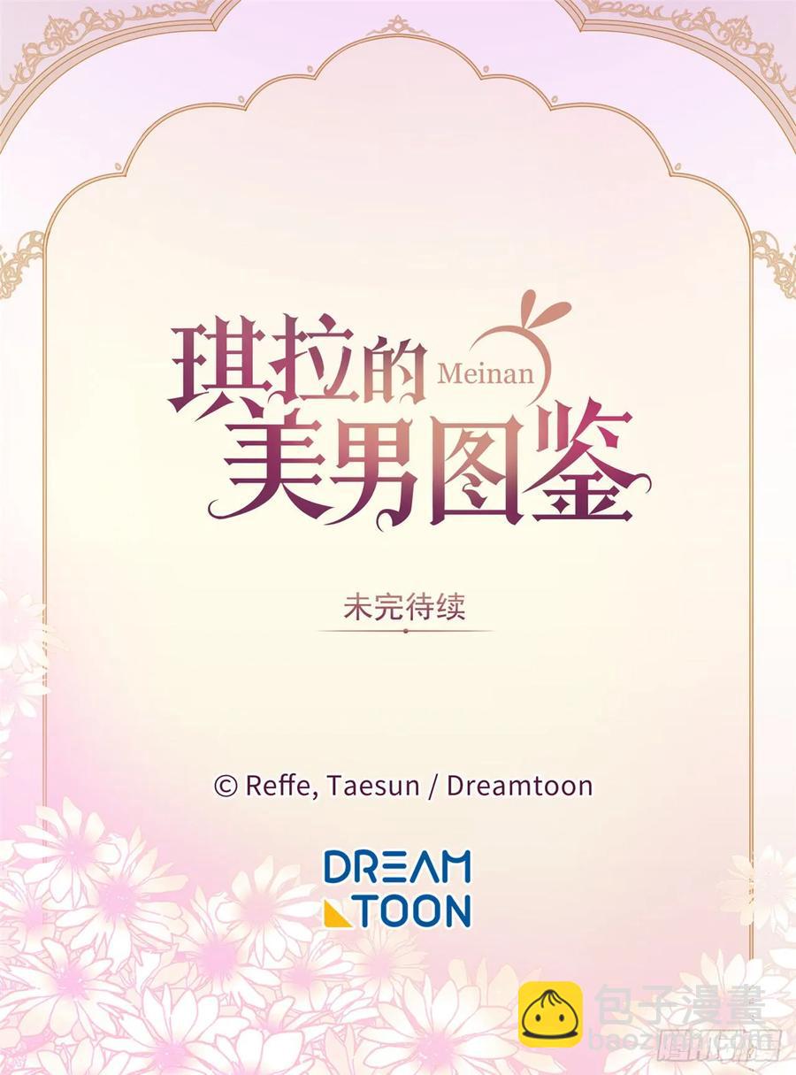 琪拉的美男图鉴韩漫全集-69.我需要一个人的安慰无删减无遮挡章节图片 
