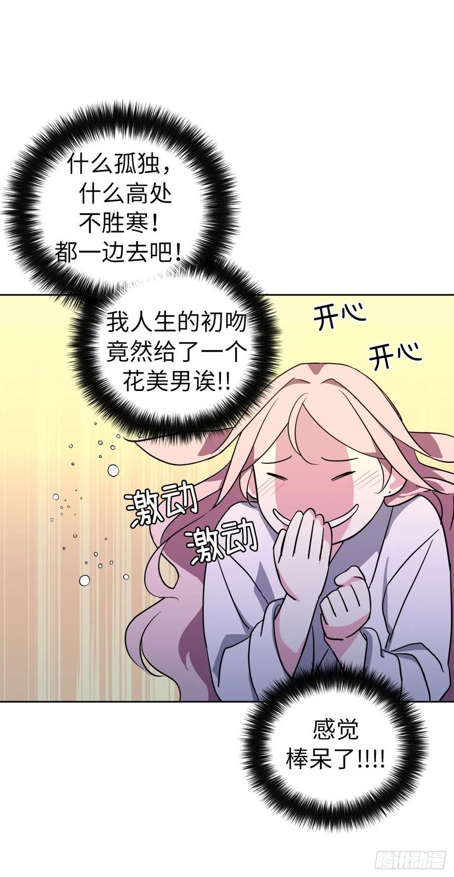 琪拉的美男图鉴韩漫全集-70.他吻了我！无删减无遮挡章节图片 