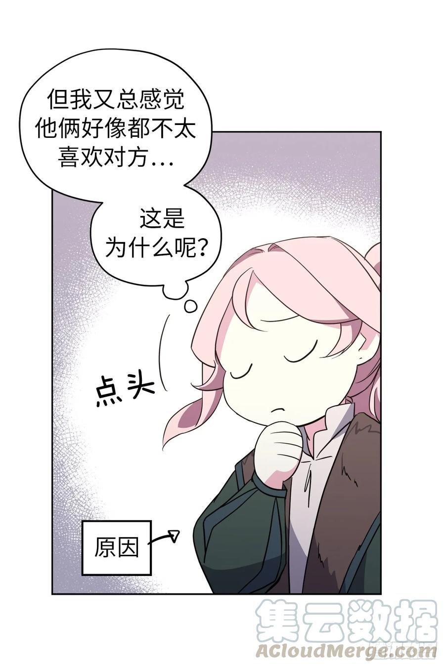 琪拉的美男图鉴韩漫全集-72.葫芦里卖的什么药？无删减无遮挡章节图片 