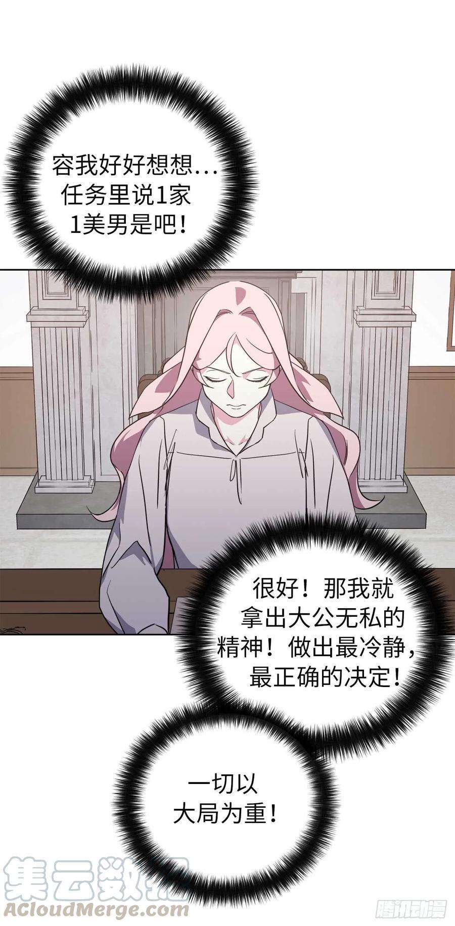 琪拉的美男图鉴韩漫全集-73.为毛没有一夫一妻制？！无删减无遮挡章节图片 
