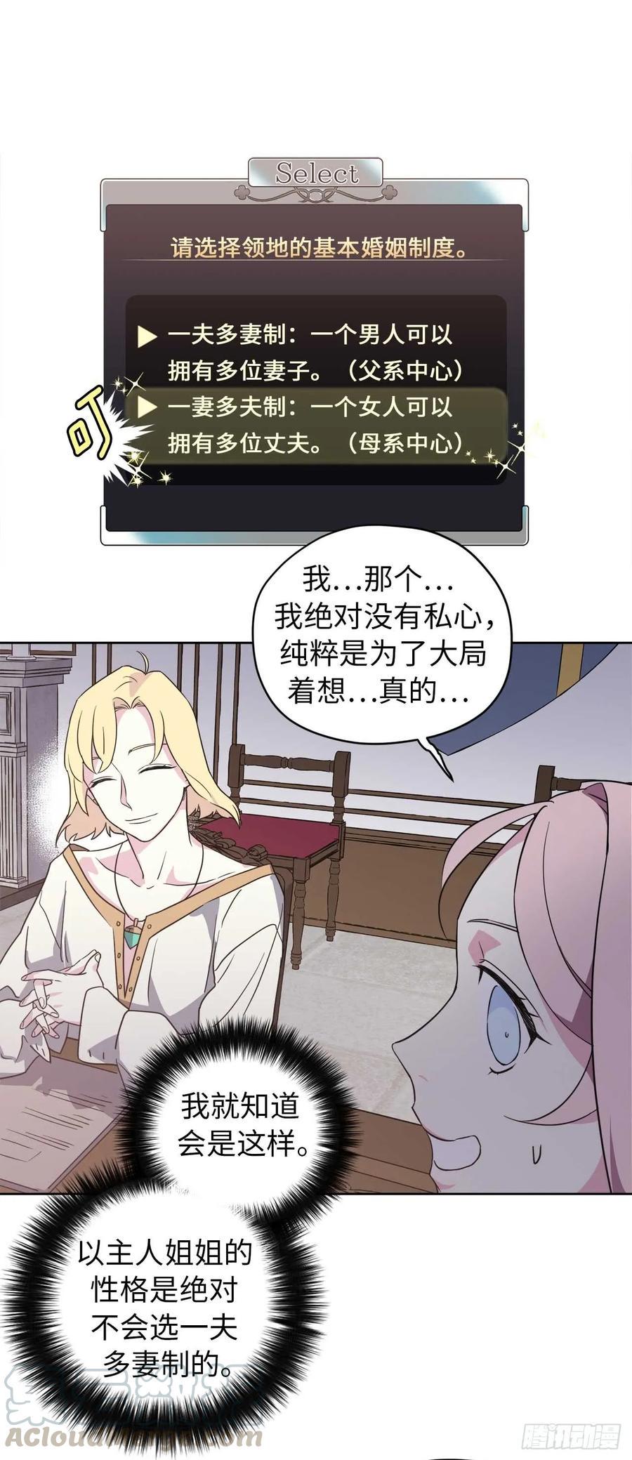 琪拉的美男图鉴韩漫全集-73.为毛没有一夫一妻制？！无删减无遮挡章节图片 
