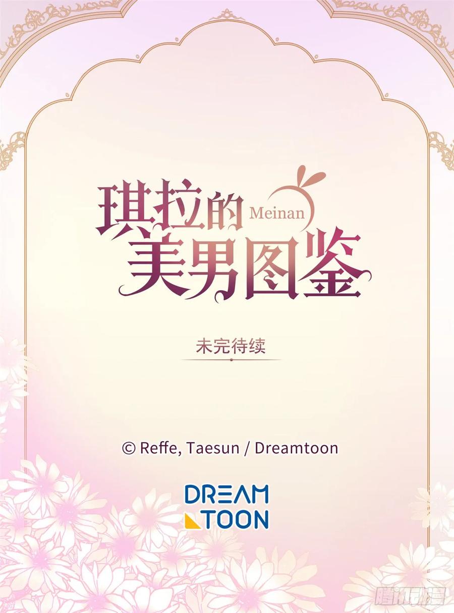 琪拉的美男图鉴韩漫全集-75.众神都在关注主人无删减无遮挡章节图片 