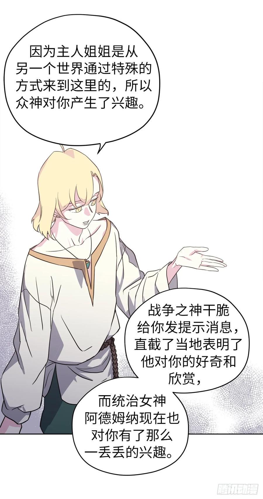 琪拉的美男图鉴韩漫全集-75.众神都在关注主人无删减无遮挡章节图片 