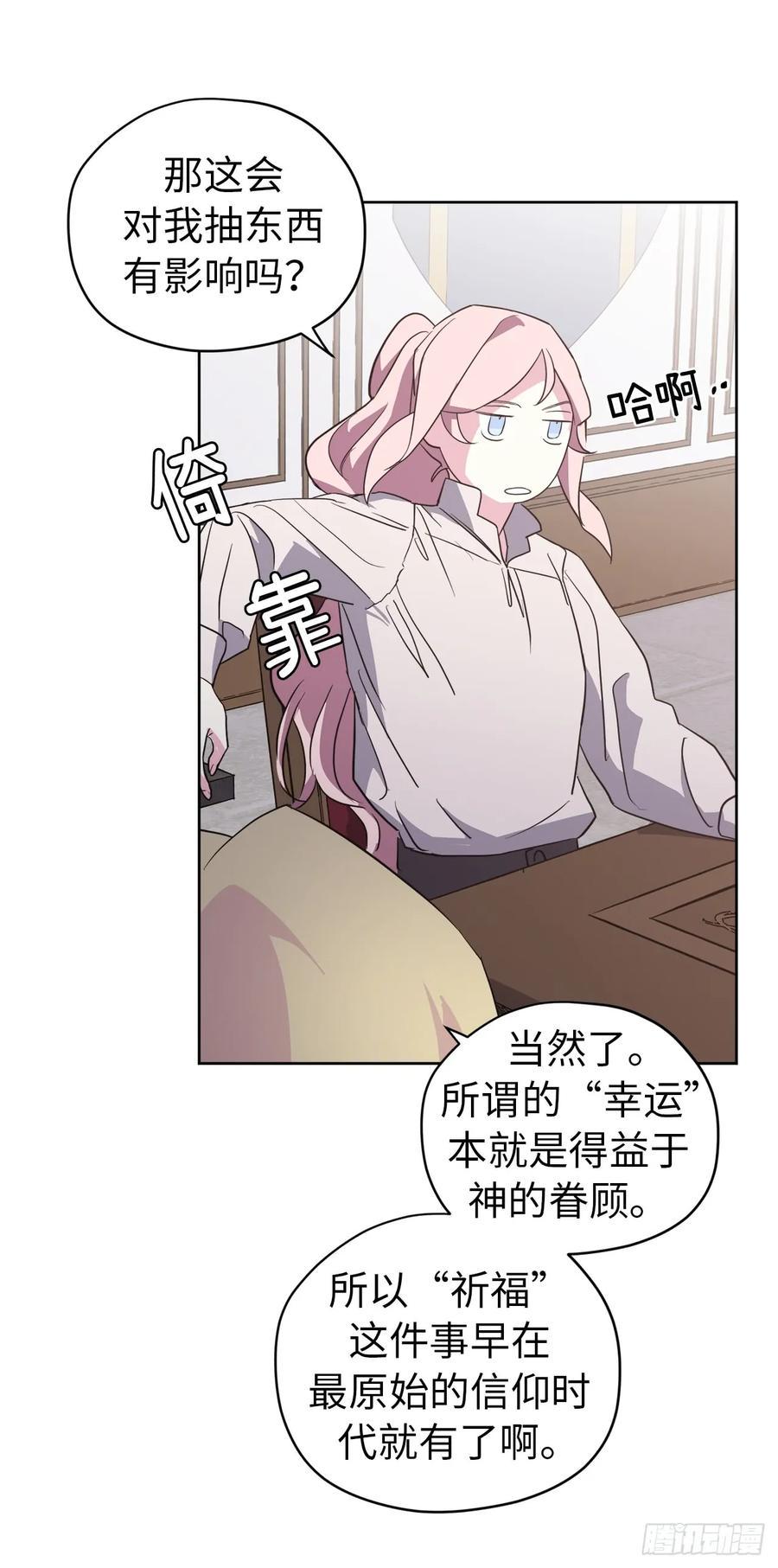 琪拉的美男图鉴韩漫全集-75.众神都在关注主人无删减无遮挡章节图片 