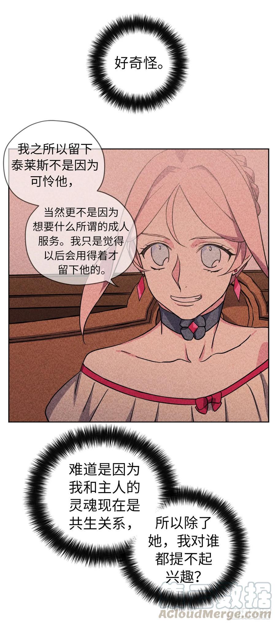 琪拉的美男图鉴韩漫全集-81.主人什么时候才能长大啊无删减无遮挡章节图片 