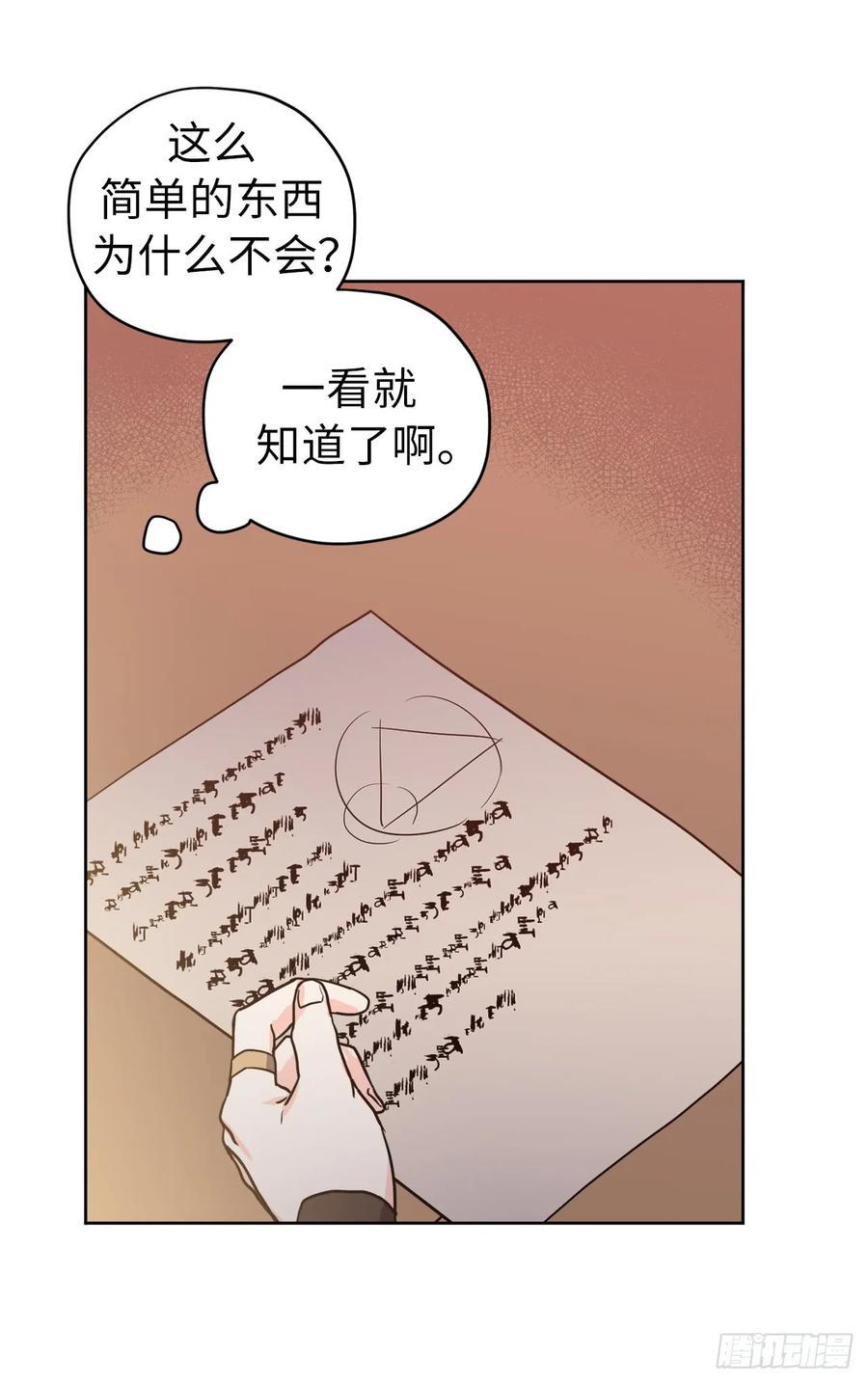 琪拉的美男图鉴韩漫全集-81.主人什么时候才能长大啊无删减无遮挡章节图片 