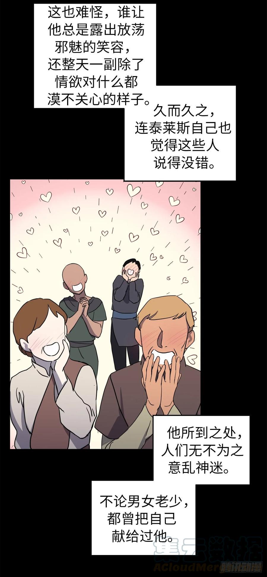 琪拉的美男图鉴韩漫全集-81.主人什么时候才能长大啊无删减无遮挡章节图片 