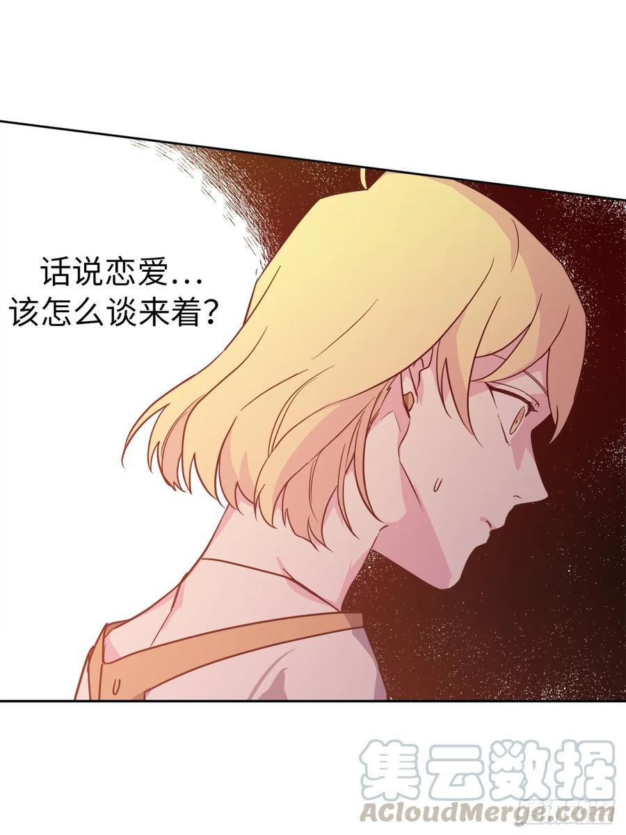 琪拉的美男图鉴韩漫全集-82.该怎么谈恋爱来着？无删减无遮挡章节图片 
