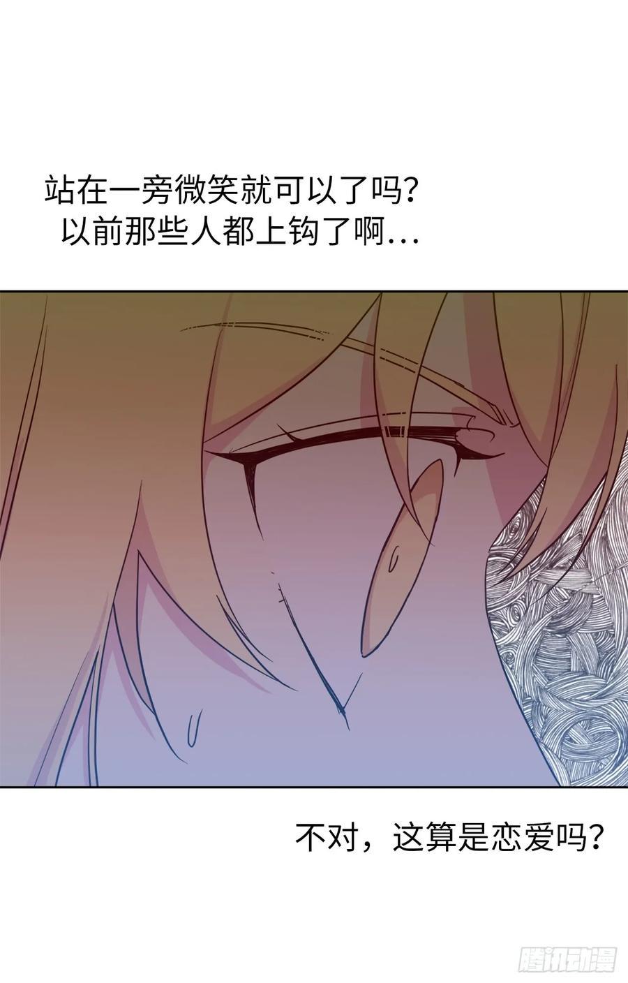 琪拉的美男图鉴韩漫全集-82.该怎么谈恋爱来着？无删减无遮挡章节图片 
