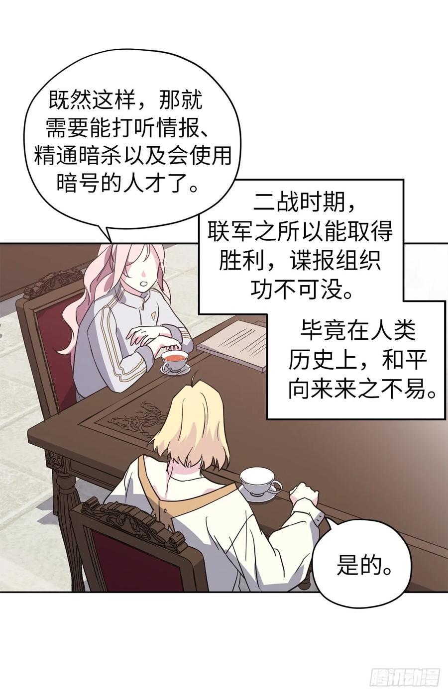 琪拉的美男图鉴韩漫全集-83.不容小觑的家伙！无删减无遮挡章节图片 
