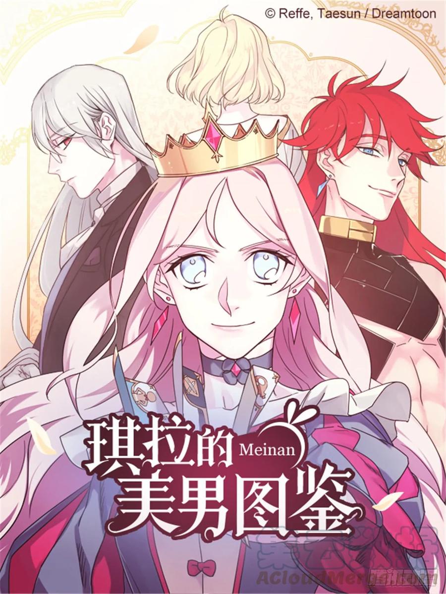琪拉的美男图鉴韩漫全集-88.主人，我们的约定……无删减无遮挡章节图片 
