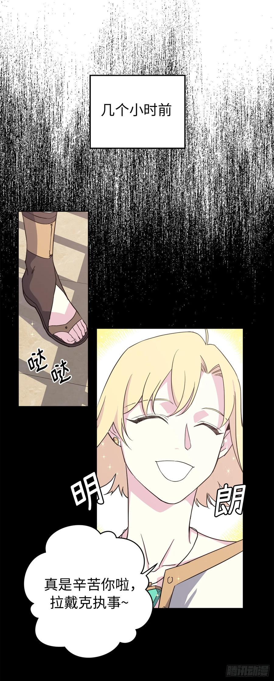 琪拉的美男图鉴韩漫全集-88.主人，我们的约定……无删减无遮挡章节图片 