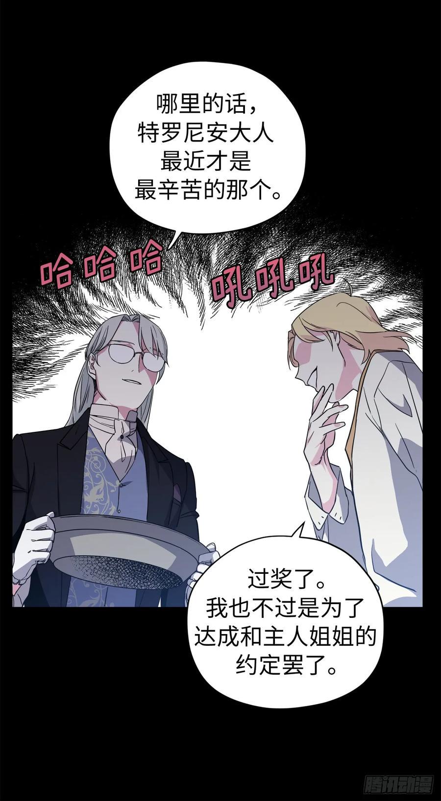琪拉的美男图鉴韩漫全集-88.主人，我们的约定……无删减无遮挡章节图片 
