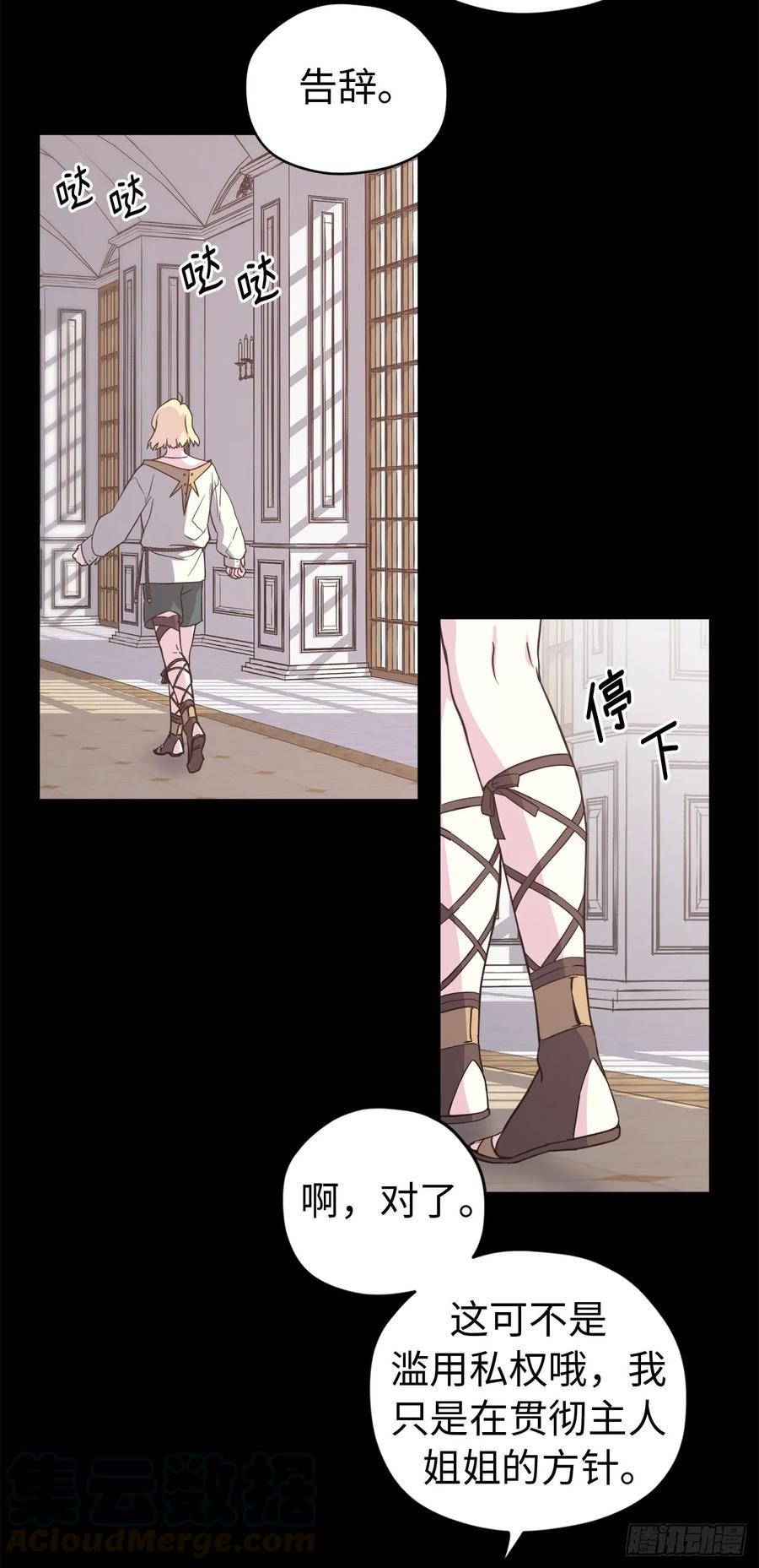 琪拉的美男图鉴韩漫全集-88.主人，我们的约定……无删减无遮挡章节图片 