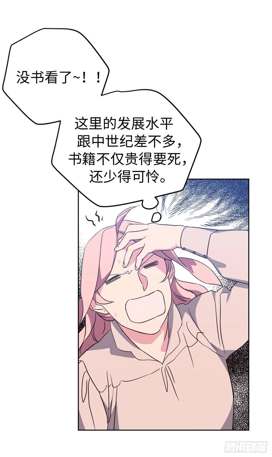 琪拉的美男图鉴韩漫全集-88.主人，我们的约定……无删减无遮挡章节图片 