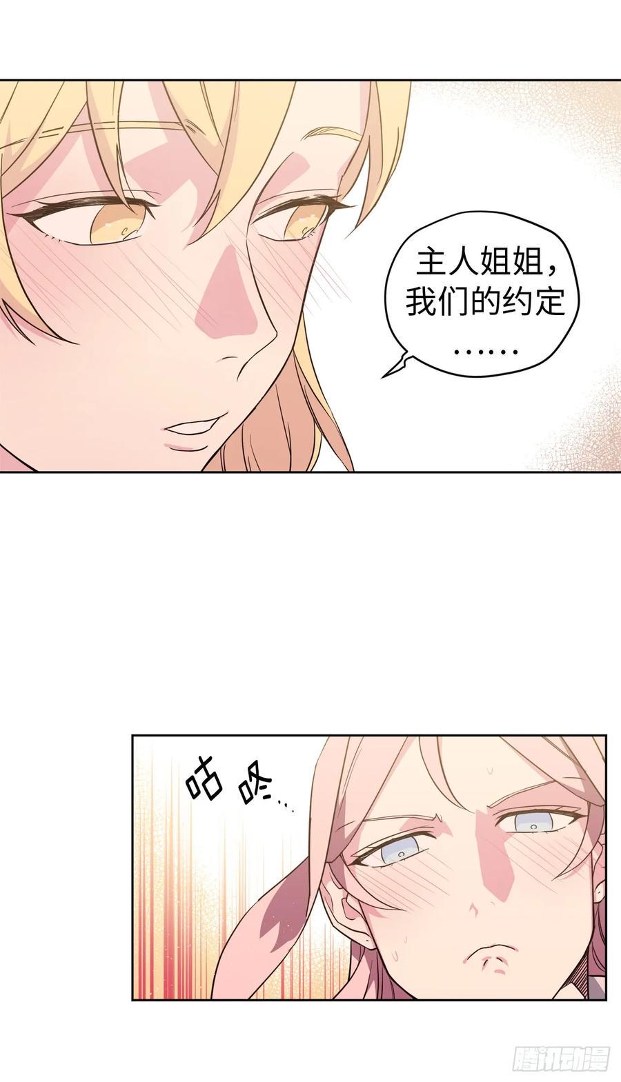 琪拉的美男图鉴韩漫全集-88.主人，我们的约定……无删减无遮挡章节图片 