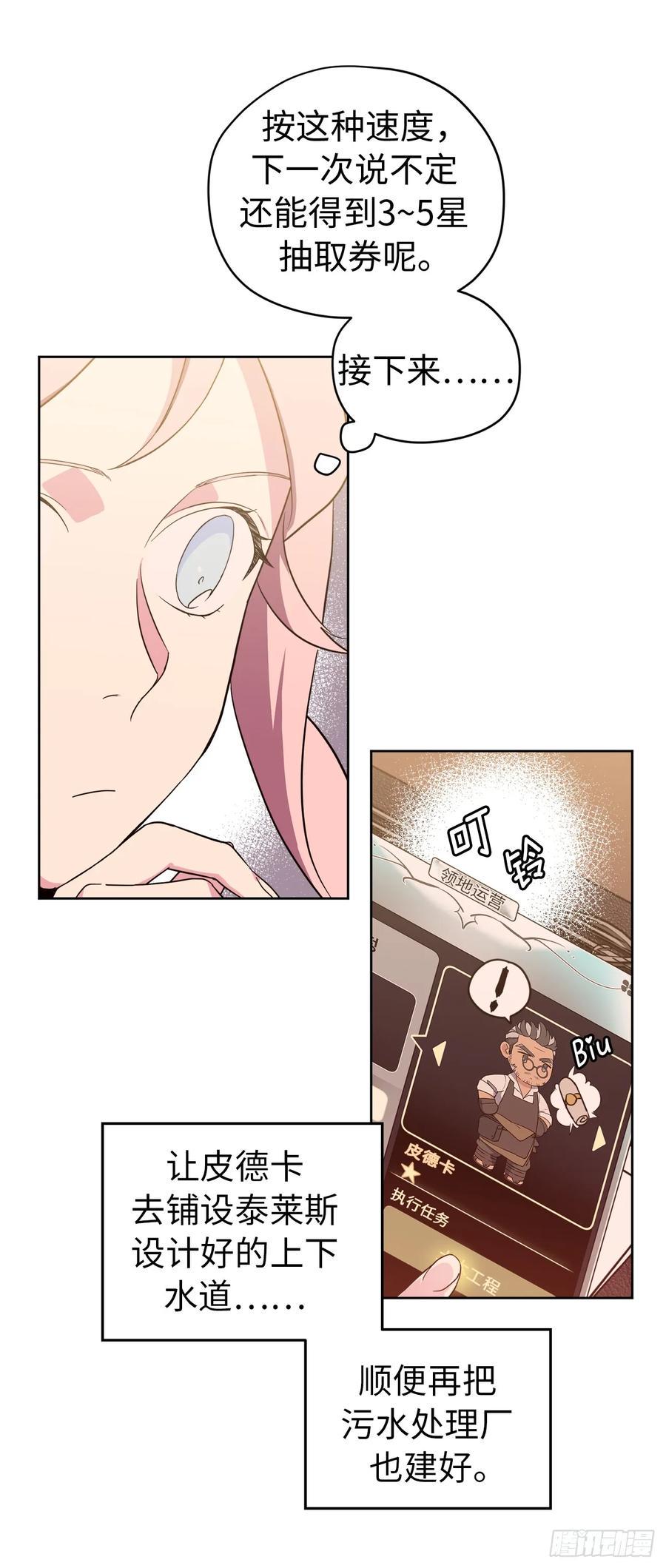 琪拉的美男图鉴韩漫全集-88.主人，我们的约定……无删减无遮挡章节图片 