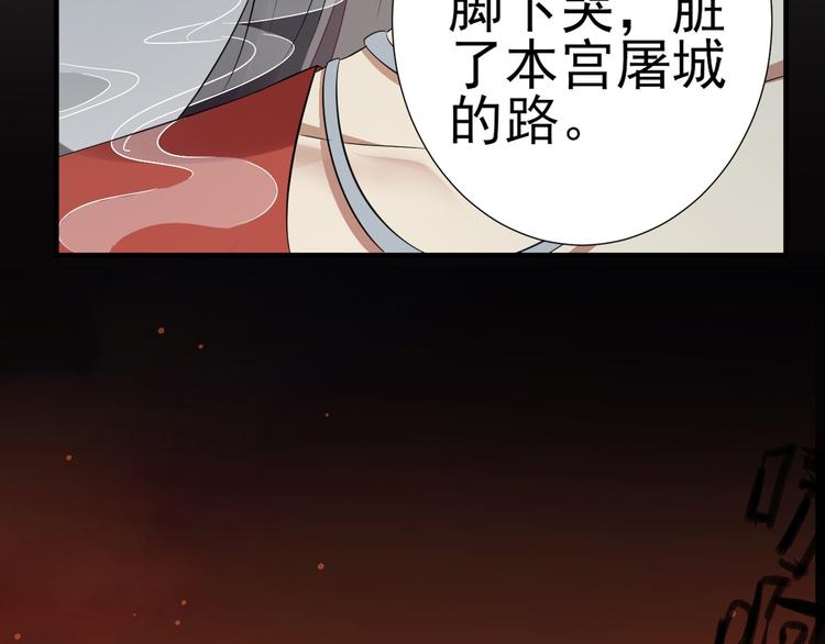倾城之上韩漫全集-第1话 别脏了本宫的屠城路无删减无遮挡章节图片 