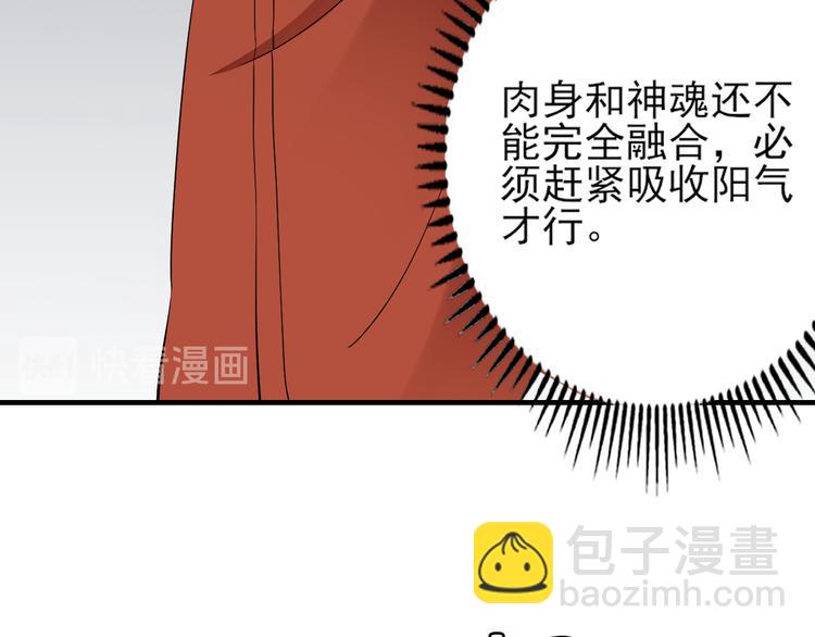倾城之上韩漫全集-第2话 只能吸阳气了无删减无遮挡章节图片 