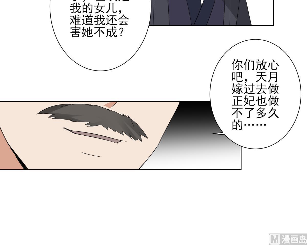 倾城之上韩漫全集-第103话 嫁过去就是死无删减无遮挡章节图片 